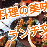 料理の美味しいランチ交流会