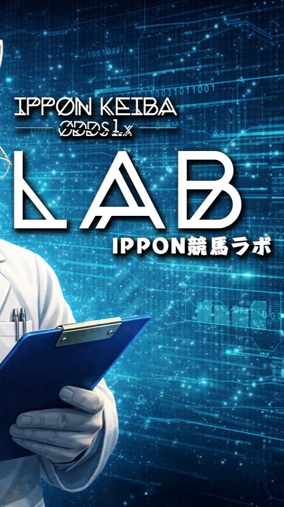 IPPON競馬LAB🏇(5月)