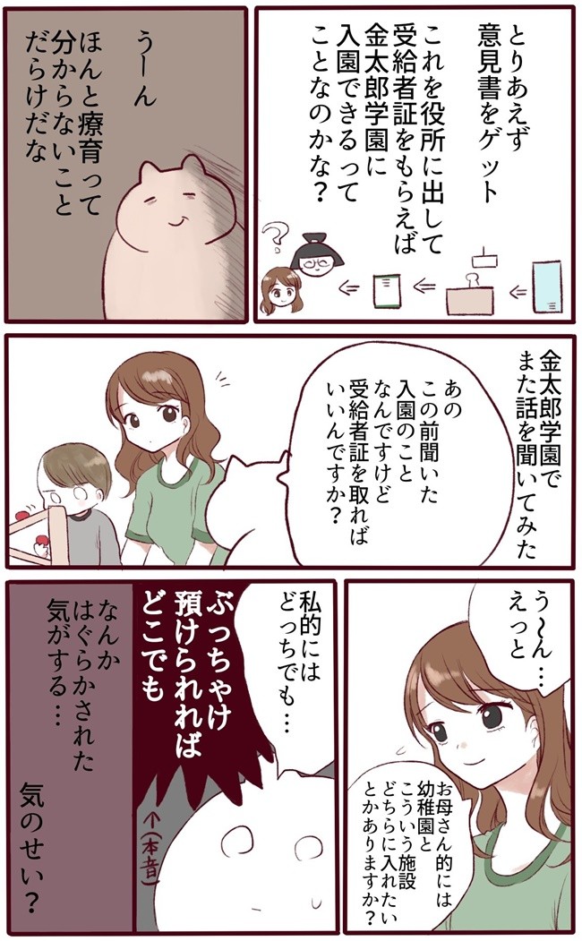 しんどい 一人になりたい 自閉症児の預け先探しでゲンナリ ベビーカレンダー