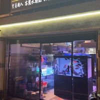 龐坤水族 - 龍魚專賣店［水族大型魚交流群］