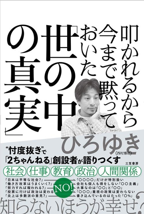 ひろゆき 東大生の多くは本人の努力より 親が金持ちだったから合格した