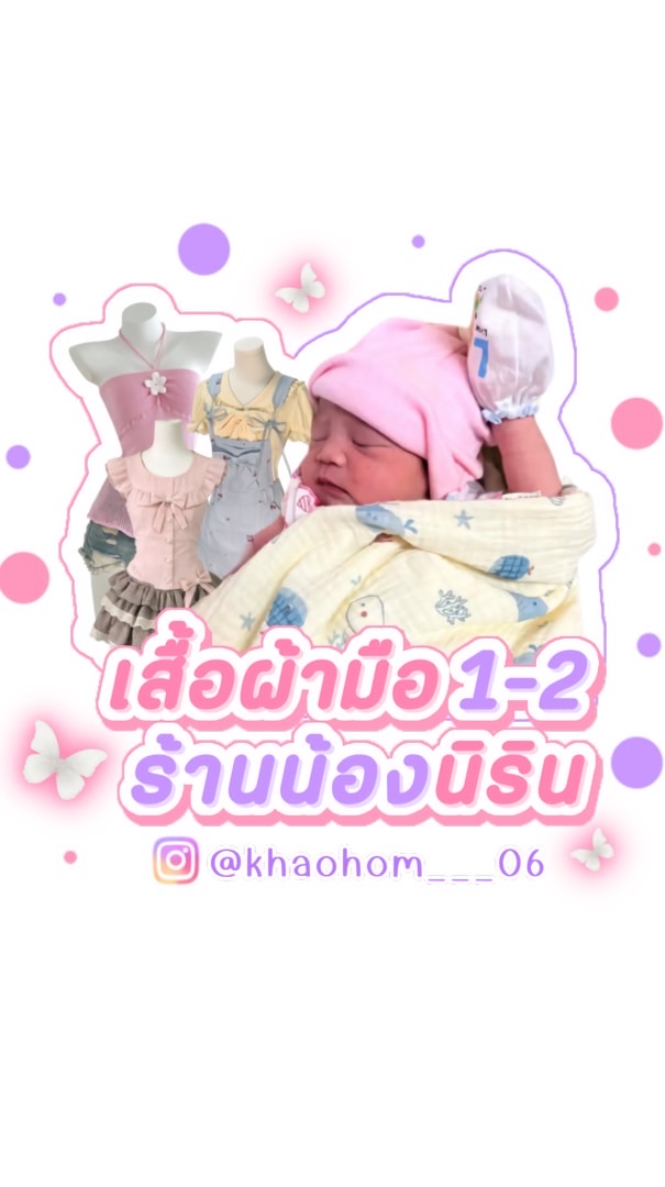 แจ้งเลข ขายเสื้อผ้า
