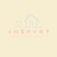小林家🏠 | 親子選物