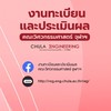 ทะเบียนและประเมินผล , ENG CU ปี 2565