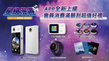 官方新聞 / 慶祝摩曼頓 APP 全新上線 滿額刮 Acer 智慧攝影機 Holo360 等多重好禮