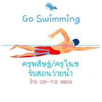 Go Swimming 🏊‍♂️🏊🏾‍♀️โทร 081-7128809