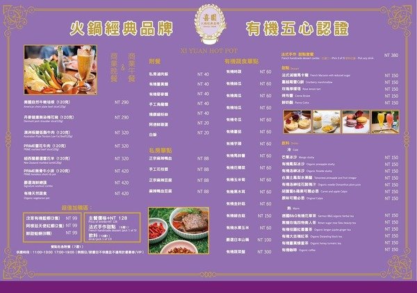 「台北民生社區美食」閨蜜情侶家庭聚會公司聚餐最佳安心健康美味網美餐廳首選-有機之星五星認證餐廳「喜園涮涮鍋民生浪漫店」直擊分享