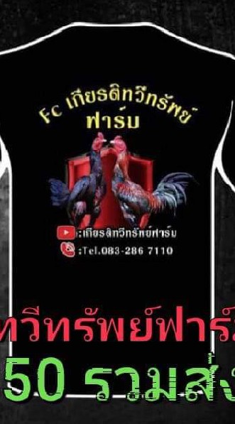 กลุ่มลุ้นลูกไก่ VIP เกียรติทวีทรัพย์ฟาร์ม