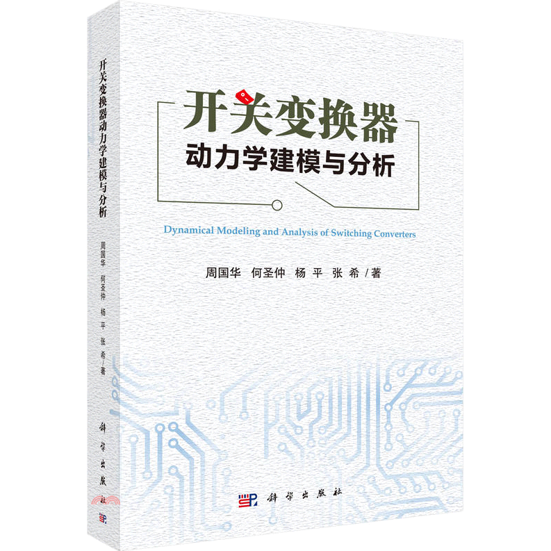 書名：開關變換器動力學建模與分析（簡體書）定價：660元ISBN13：9787030584458出版社：科學出版社作者：周國華裝訂／頁數：平裝／234版次：一版規格：26cm*19cm (高/寬)出版