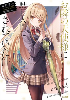 最強魔法使いの弟子 予定 は諦めが悪いです 試し読み増量版 最強魔法使いの弟子 予定 は諦めが悪いです 試し読み増量版 佐伯さん Line マンガ