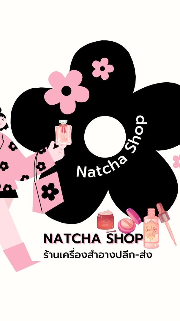 Natcha Shop เครื่องสำอาง ปลีก-ส่ง