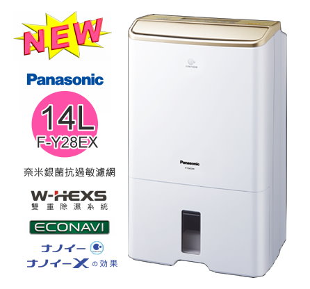♨Panasonic 國際 14公升除濕機 高效型 業界唯一雙重除濕 F-Y28EX