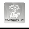 ร้านสารพัดรับส่ง (พื้นที่ อ.ขลุง ต.ขลุง จ.จันทบุรี)