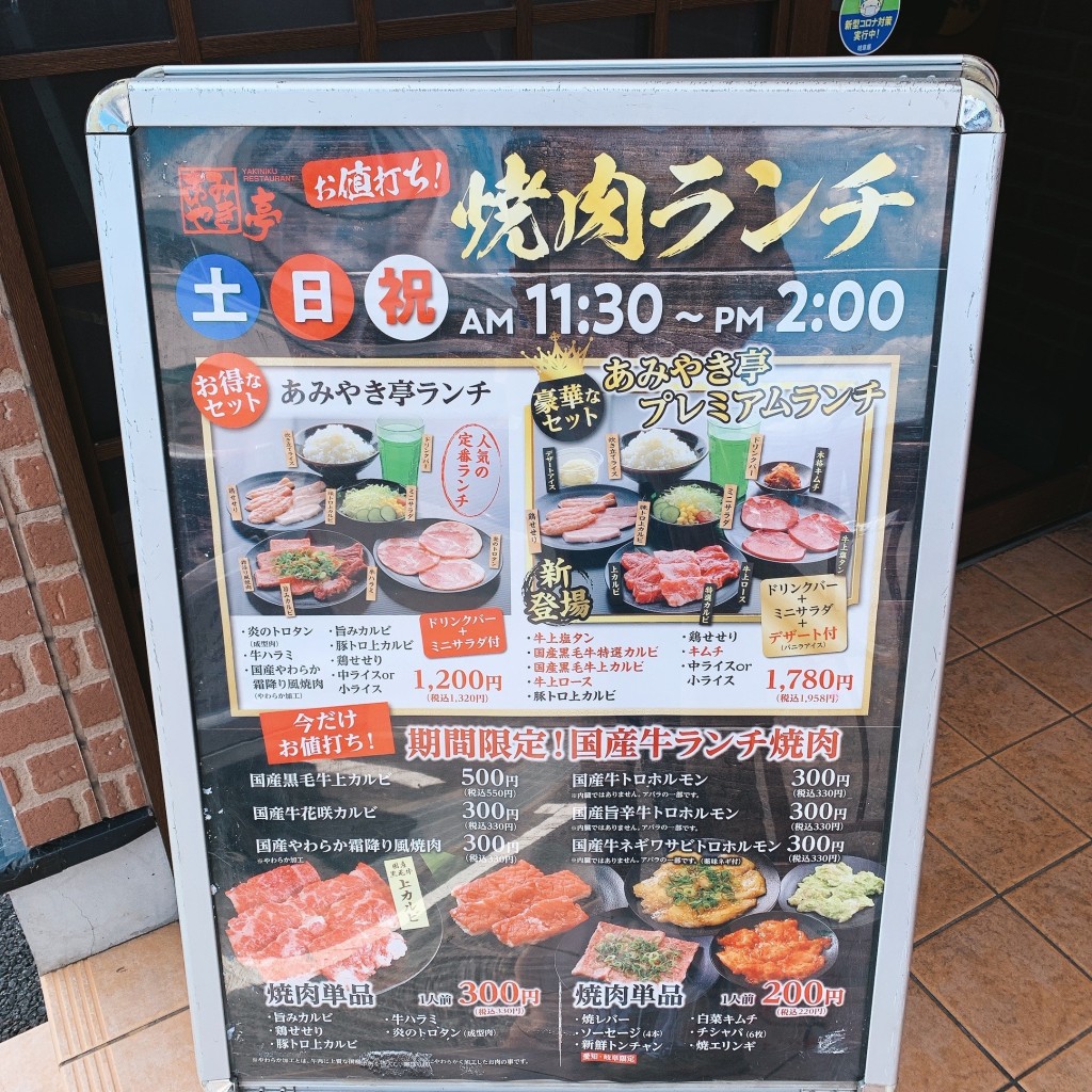実際訪問したユーザーが直接撮影して投稿した平成焼肉あみやき亭 岐阜北方店の写真
