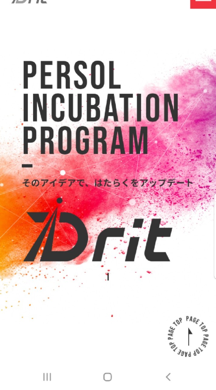 Drit 第二期　