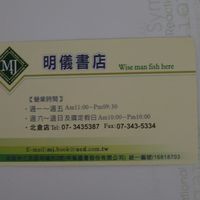 明儀倉庫書局