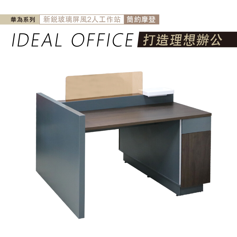 年度主流色灰鯨藍搭配胡桃立體浮雕設計 茶色玻璃屏風美觀亦兼具開放感與隱密性 走線孔設計，輕鬆收納電線，維護桌面整潔 搭配同款商品，可依需求延伸排列工作空間(2人→4人→8人...) 附質感烤漆文具盤，