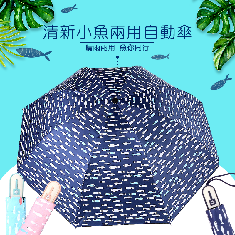 晴雨兩用：傘布採複合技術，結合高密度傘布、黑膠防曬塗層、防水塗層，避免雨水損壞黑膠，真正達到晴雨兩用功效 抗風耐用：鋁合金傘骨及玻璃纖維支架，防風性佳，不易變形、高彈性、高韌性、不易斷裂 清新圖騰：可