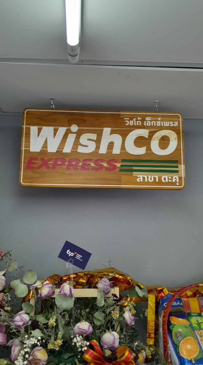 วิชโก้ สาขาตะคุ