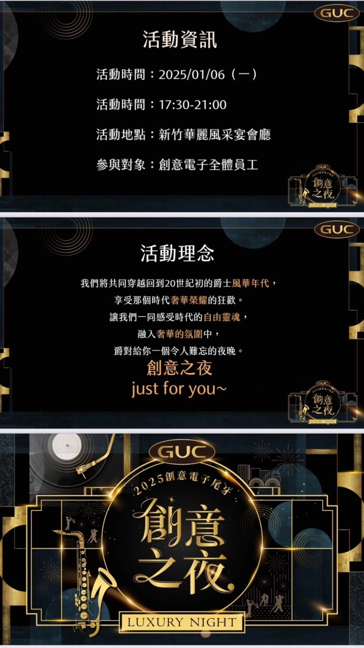 GUC 點點滴滴 FUN