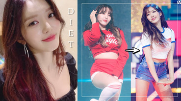 韓女團AOA成員澯美「不復胖、不節食」減肥法！搭配運動輕鬆擁有小蠻腰、蜜大腿～
