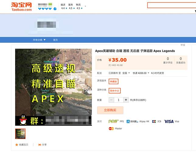 Apex Legends Pc版外掛氾濫淘寶有售外掛軟件 Unwire Hk Line Today