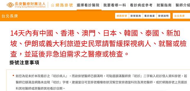 防院內感染大醫院出手！  長庚公告「9疫區返台者暫緩就醫」急診除外