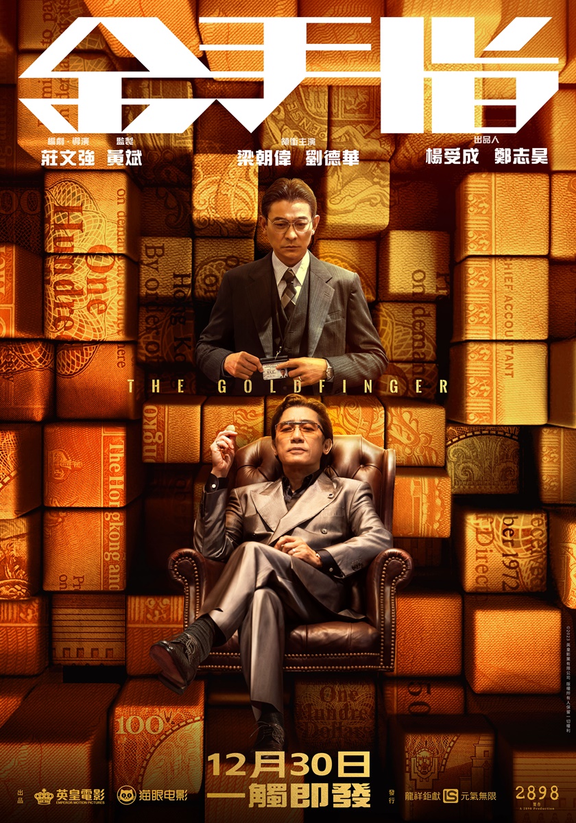 金手指 The Goldfinger