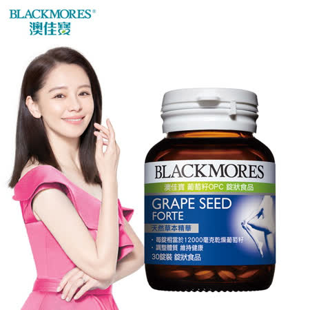 澳佳寶Blackmores 葡萄籽 OPC 錠狀食品 (30錠/瓶)