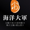 小市集-海洋大軍「精神股東群」