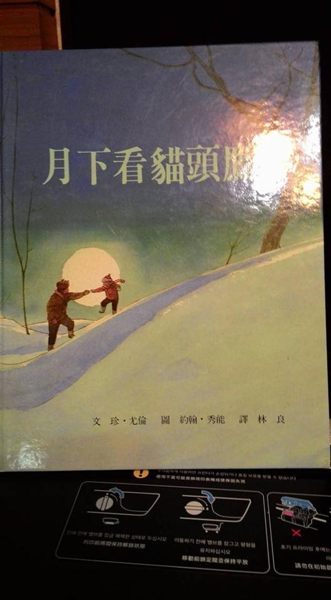 (二手書)月下看貓頭鷹