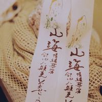 山海情緒勒索/南聯
