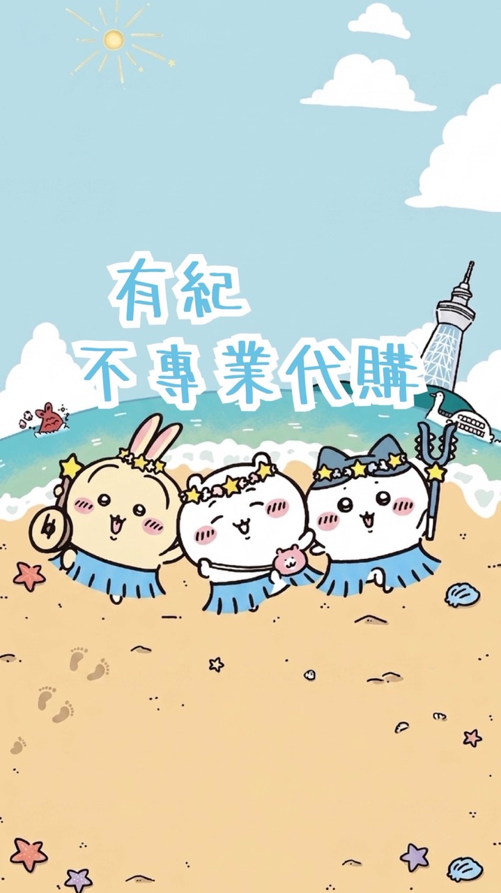吉伊卡哇 ✨有紀不專業代購/抽賞