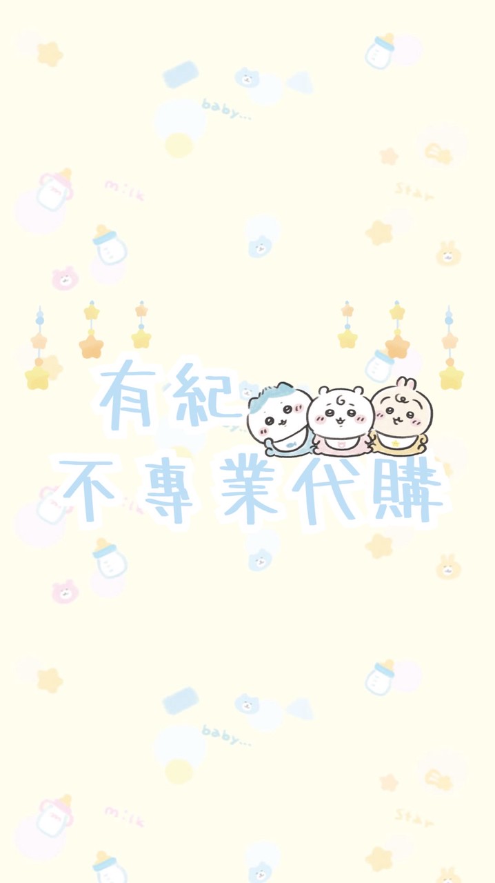 吉伊卡哇 ✨官網不專業代購/抽賞