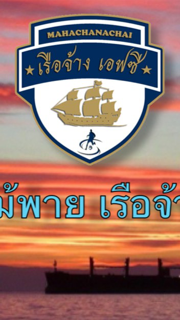เรือจ้าง เอฟซี