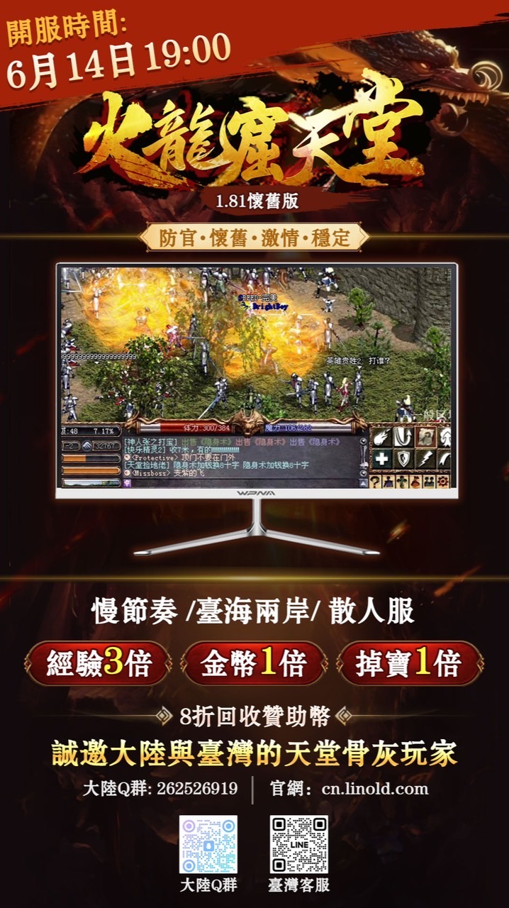火龍窟天堂1.81