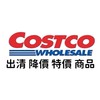 Costco 好市多 全台優惠分購代購群