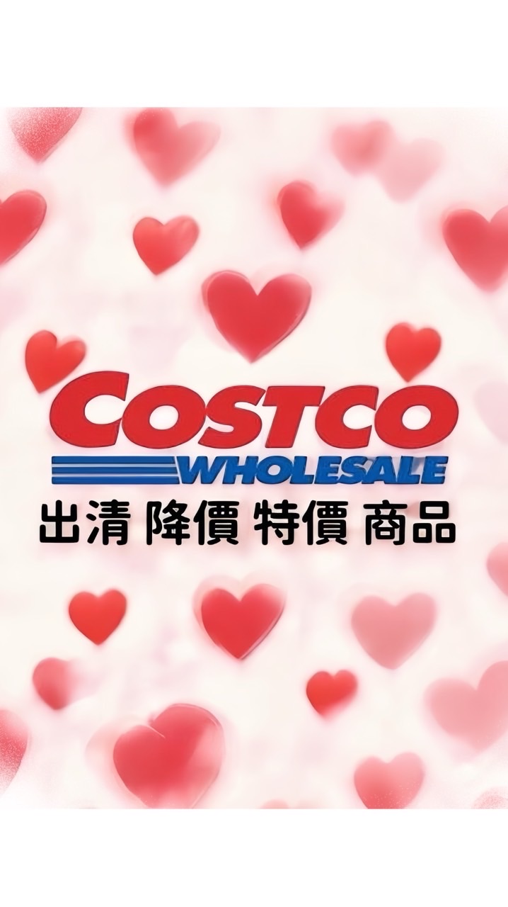 Costco 好市多 全台優惠分購代購群