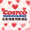 Costco 好市多 全台優惠分購代購群