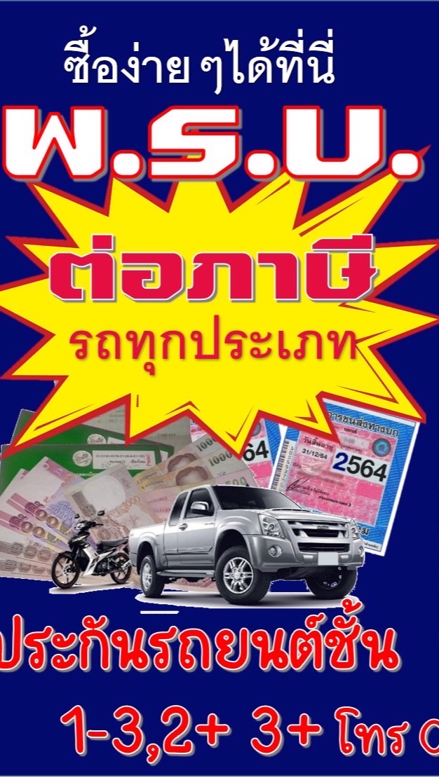 ประกันรถยนต์ราชบุรีราคาถูก