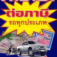 ประกันรถยนต์ราชบุรีราคาถูก