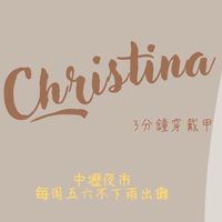Christina🎀穿戴美甲_中壢夜市