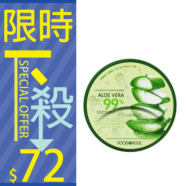 韓國 FOODAHOLIC 99%蘆薈補水修護保濕凝膠 【櫻桃飾品】【21544】