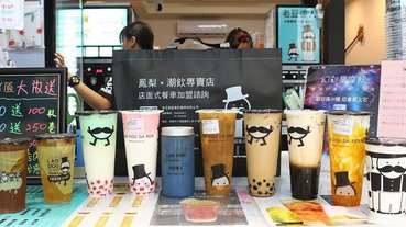 彰化和美│手搖飲推薦│台灣風潮茶飲第一品牌：老豆達人潮飲和美店