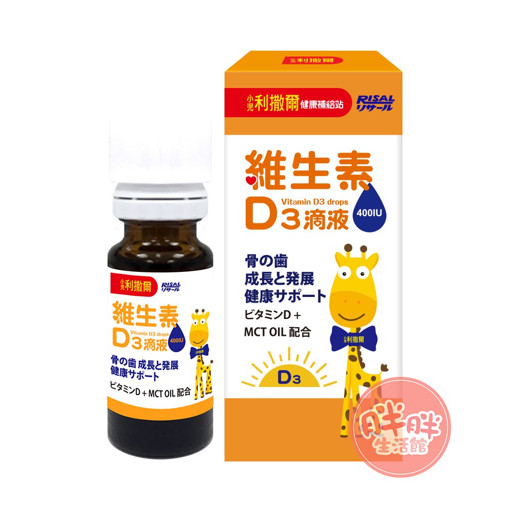 小兒利撒爾 維生素D3滴液 15ml 【胖胖生活館】