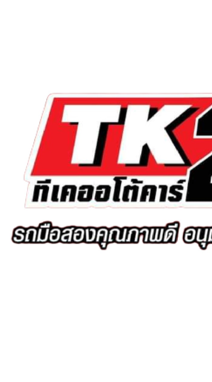 นัธ TK.ออโต้คาร์ กระบะ ทำกิน
