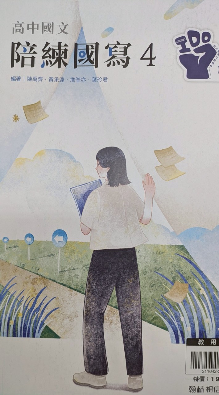 第四冊陪練國寫學生群