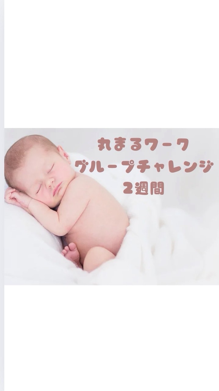 丸まるグループチャレンジ2週間