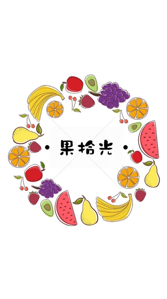•果拾光•水果禮盒專賣