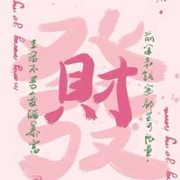 無聊聊聊天